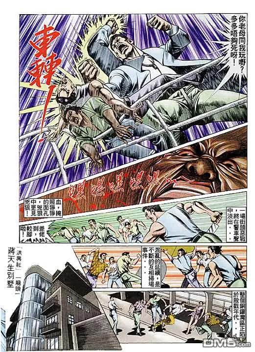 古惑仔 第104回 第22页