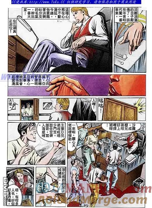 古惑仔 第104回 第11页