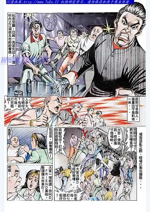 古惑仔 第104回 第4页