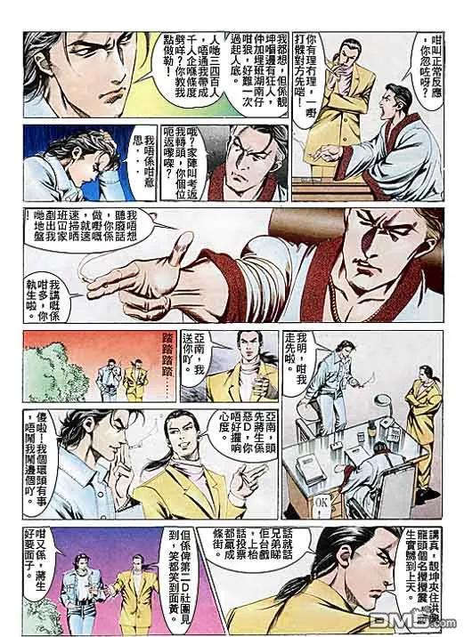 古惑仔 第104回 第24页