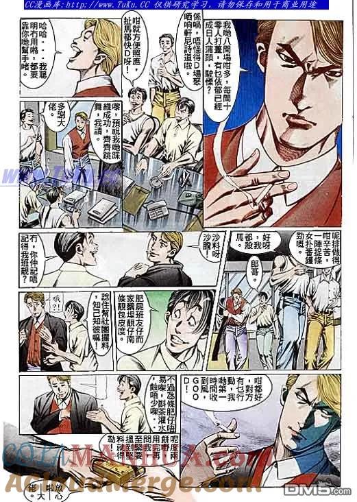 古惑仔 第104回 第13页