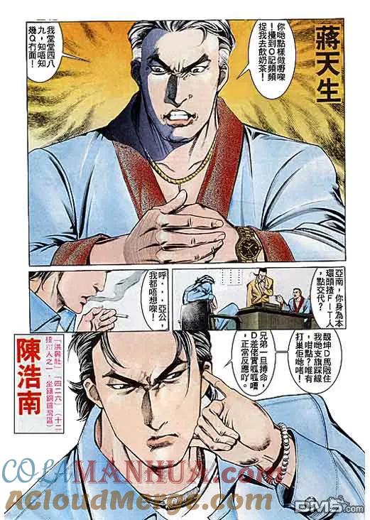 古惑仔 第104回 第23页