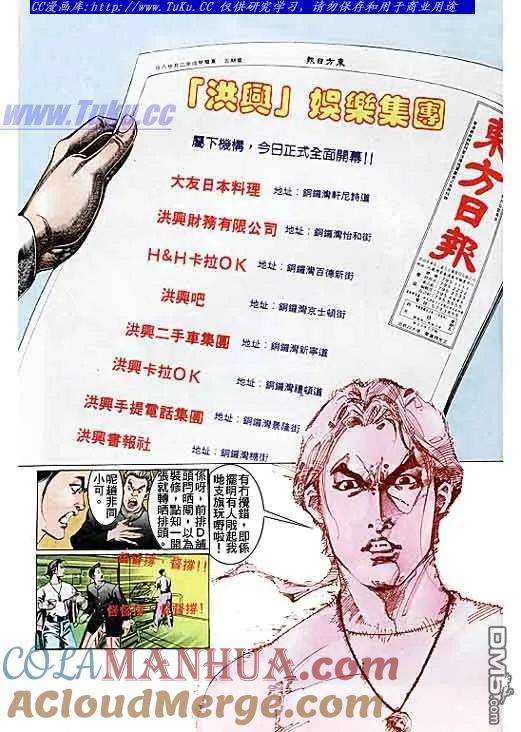 古惑仔 第104回 第15页