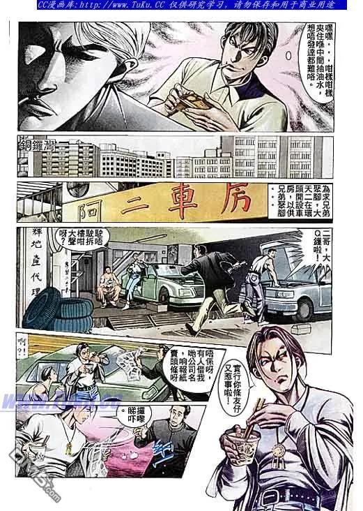 古惑仔 第104回 第14页