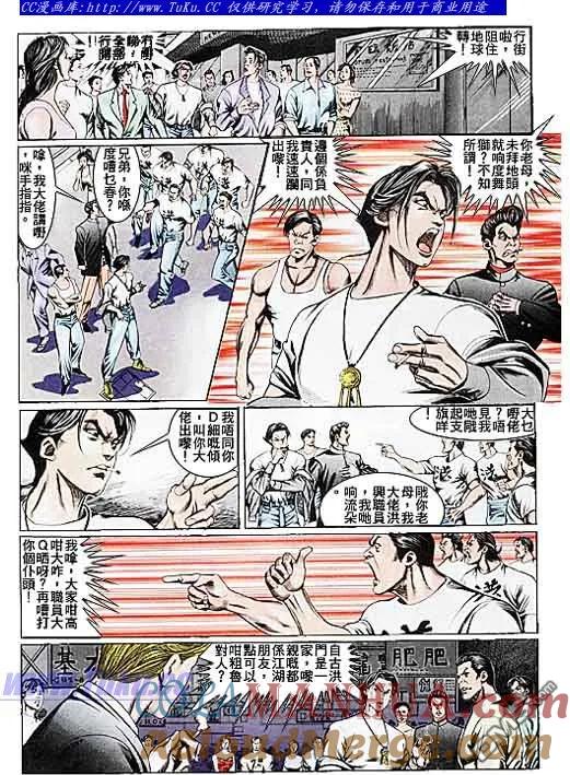 古惑仔 第104回 第17页