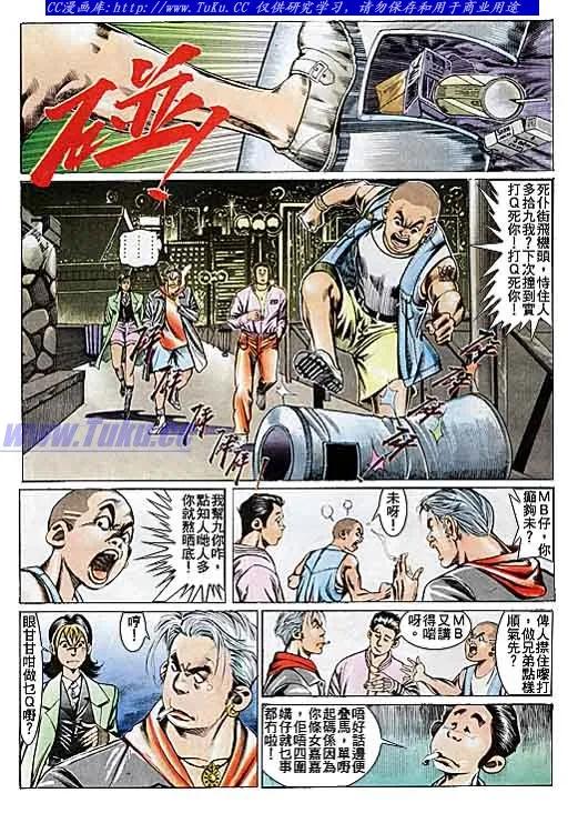 古惑仔 第104回 第6页