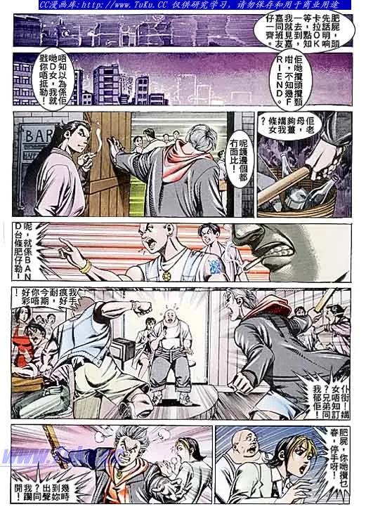 古惑仔 第104回 第2页