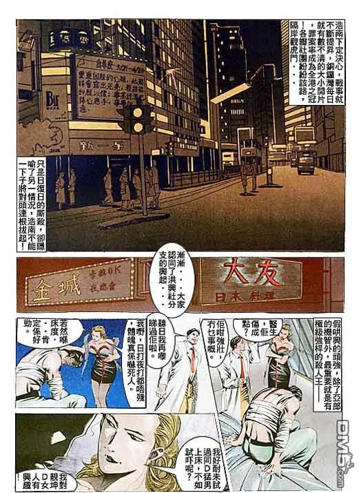 古惑仔 第104回 第26页