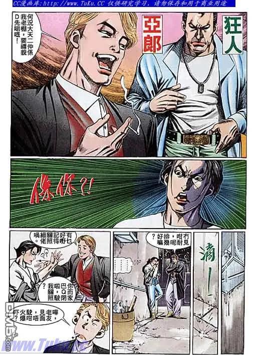 古惑仔 第104回 第18页