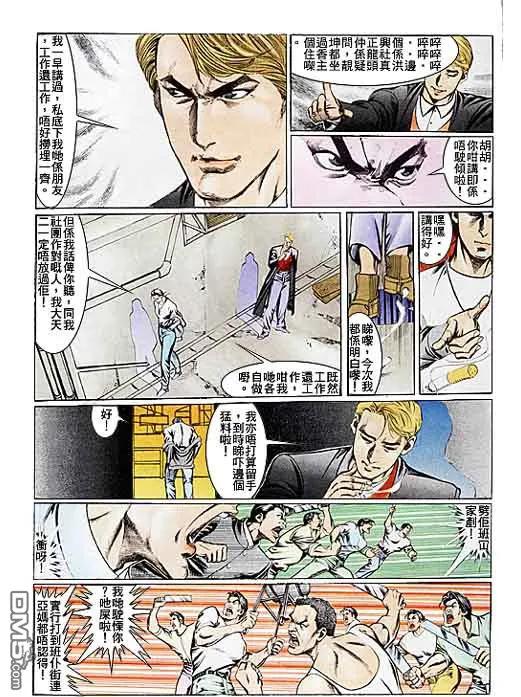 古惑仔 第104回 第20页