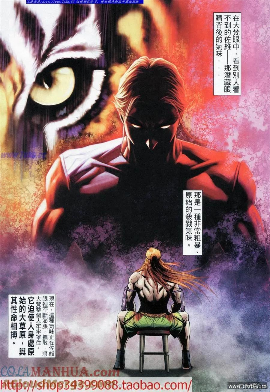 古惑仔 第1031回 第5页