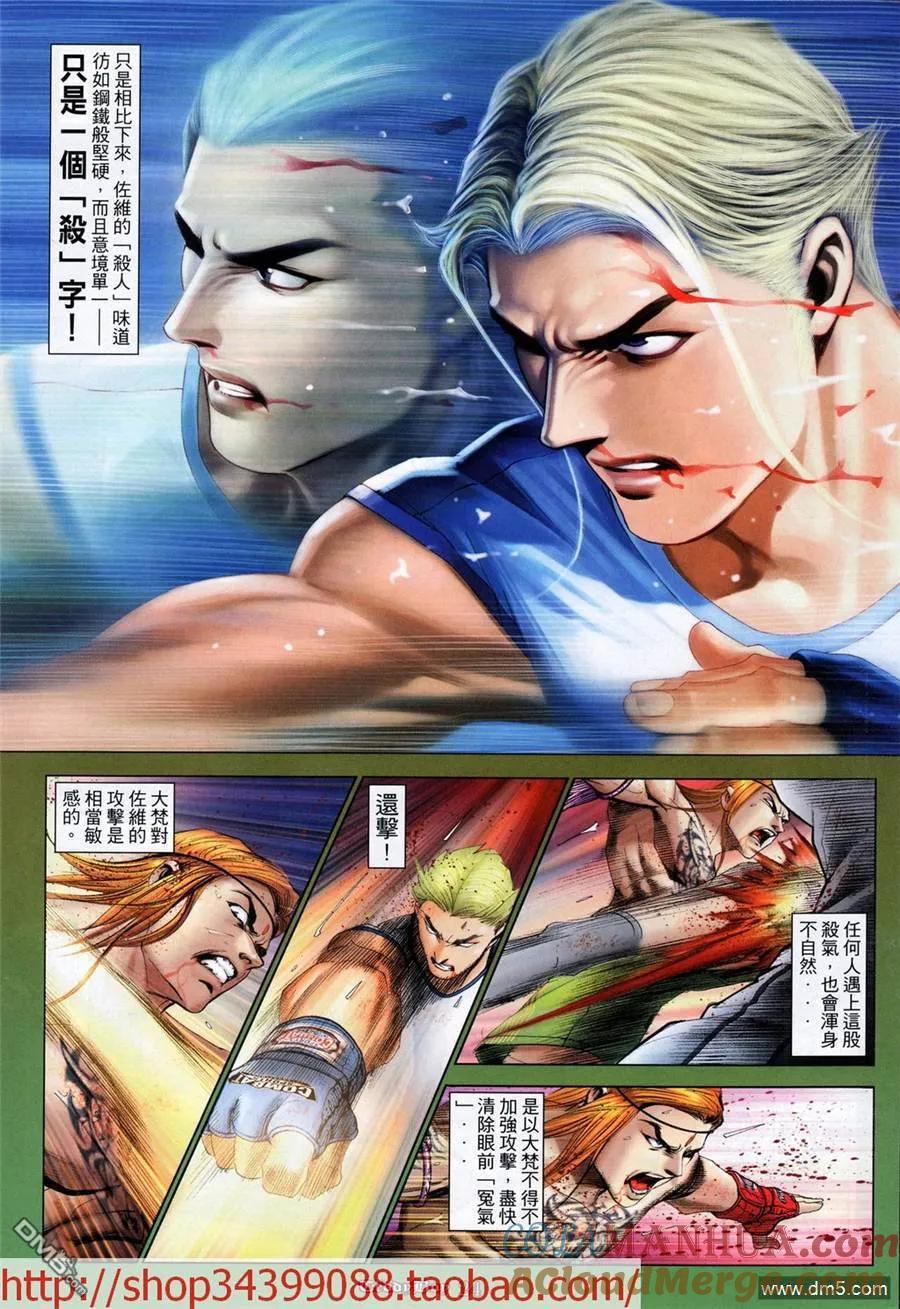 古惑仔 第1031回 第17页