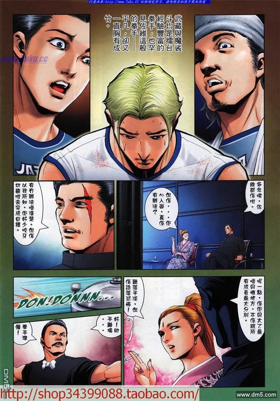 古惑仔 第1031回 第8页