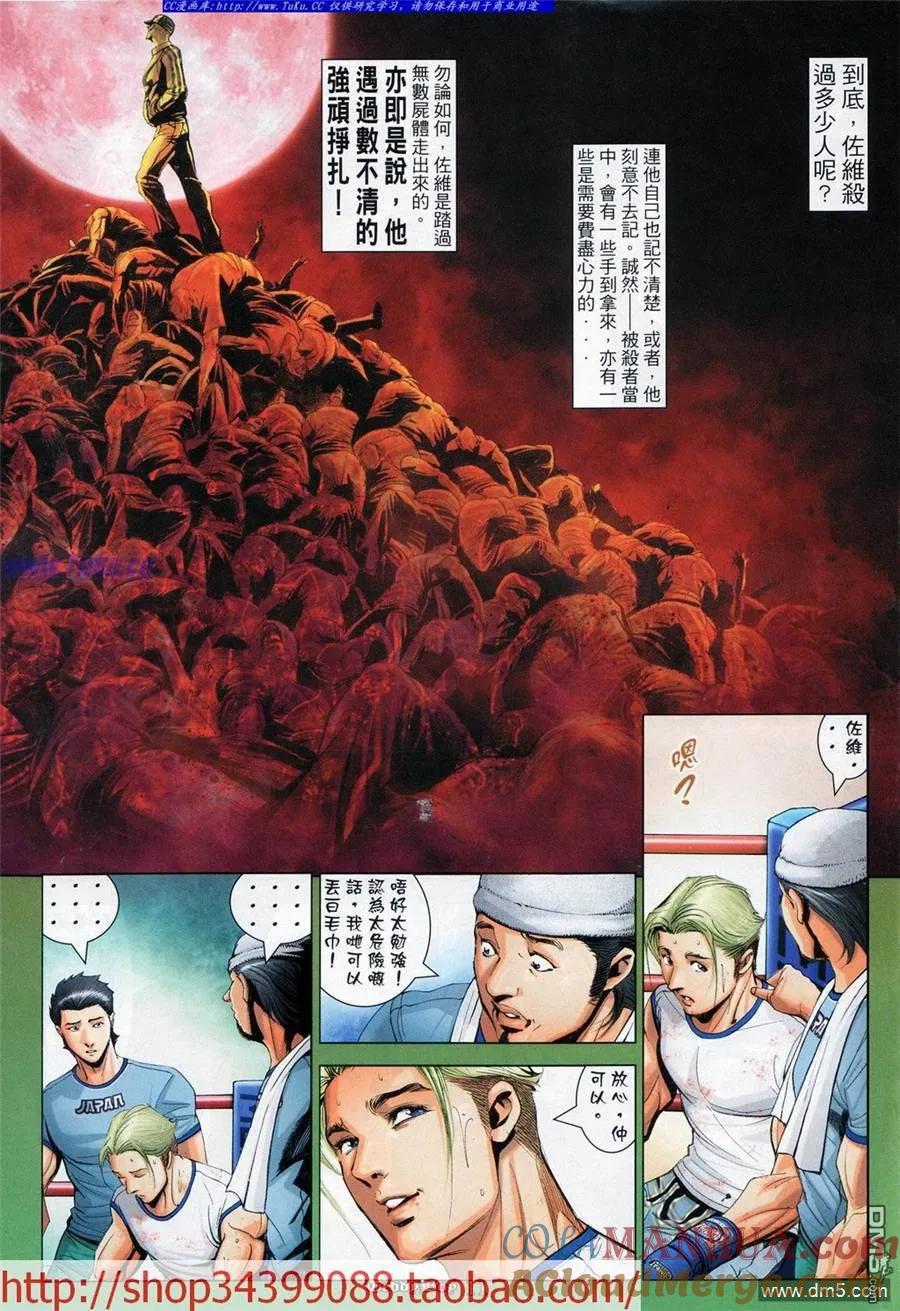 古惑仔 第1031回 第7页