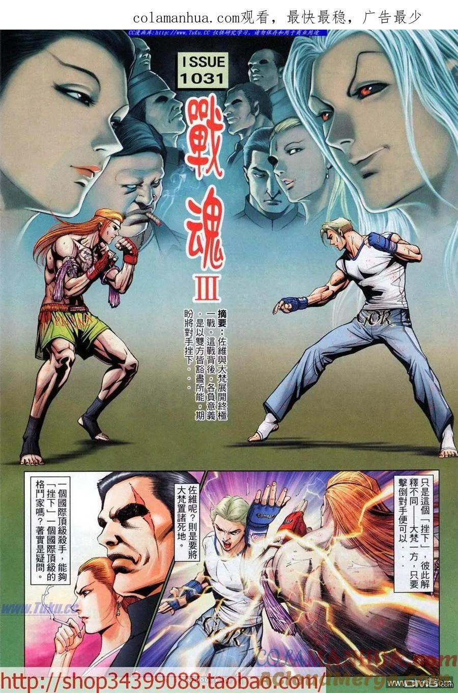 古惑仔 第1031回 第1页