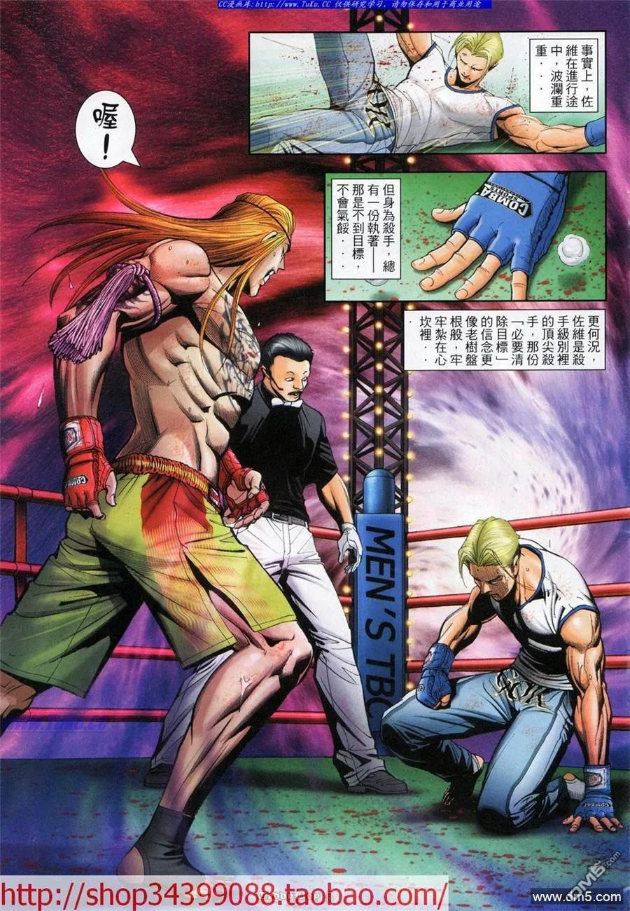 古惑仔 第1031回 第2页