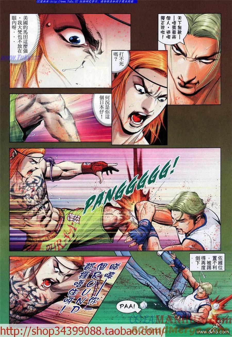 古惑仔 第1031回 第3页