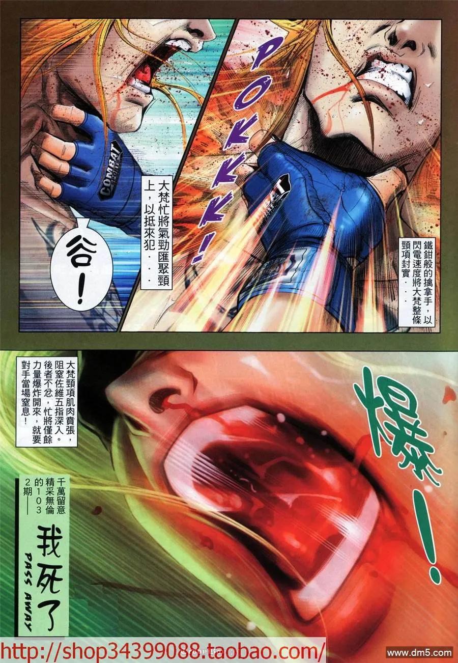 古惑仔 第1031回 第24页