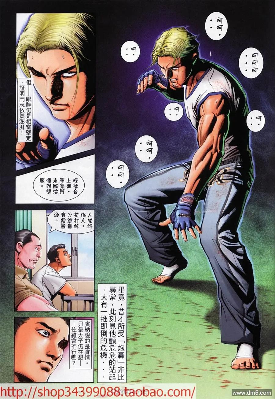 古惑仔 第1031回 第20页