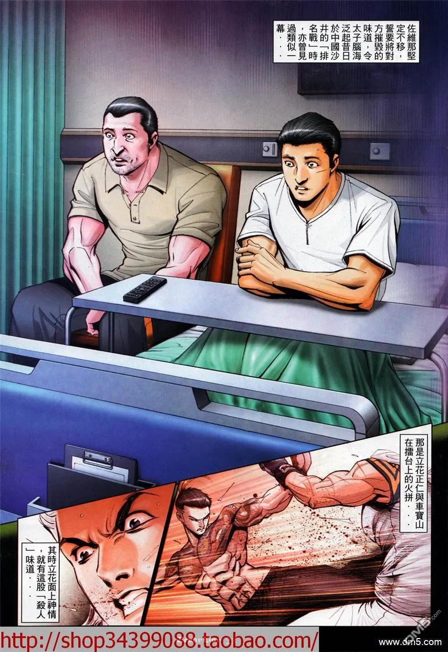 古惑仔 第1031回 第16页