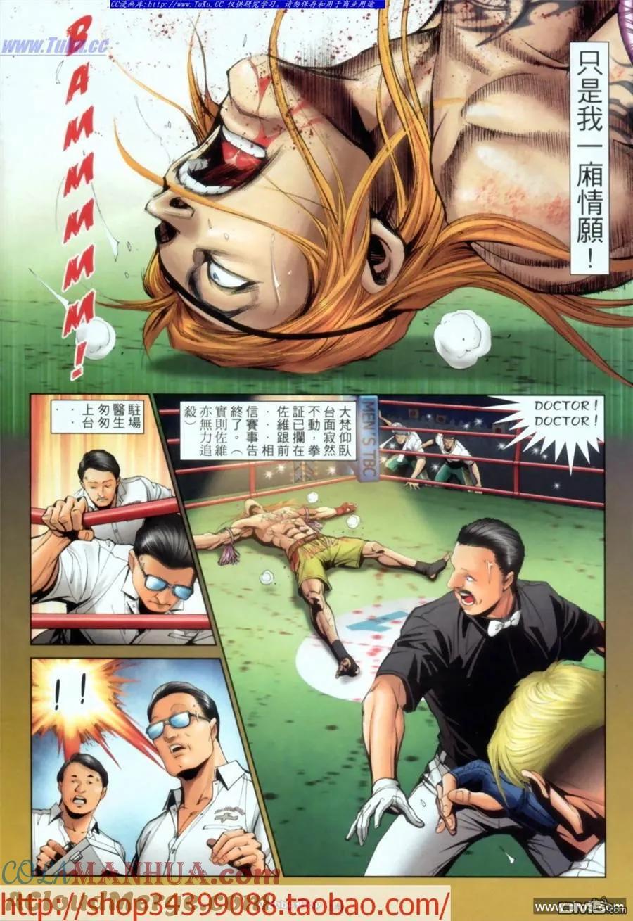 古惑仔 第1032回 第11页
