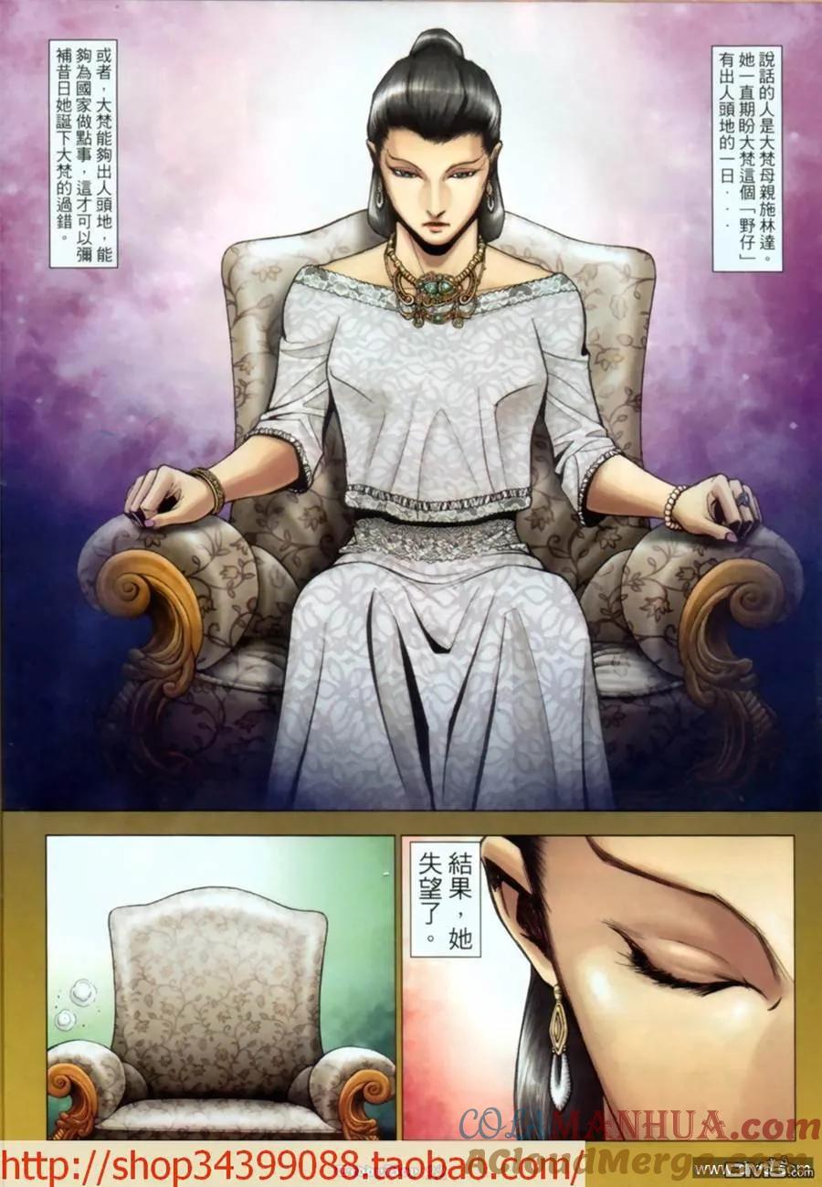 古惑仔 第1032回 第17页