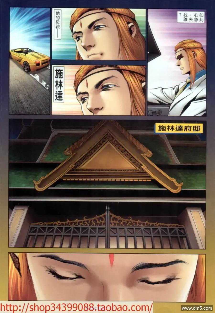 古惑仔 第1032回 第22页