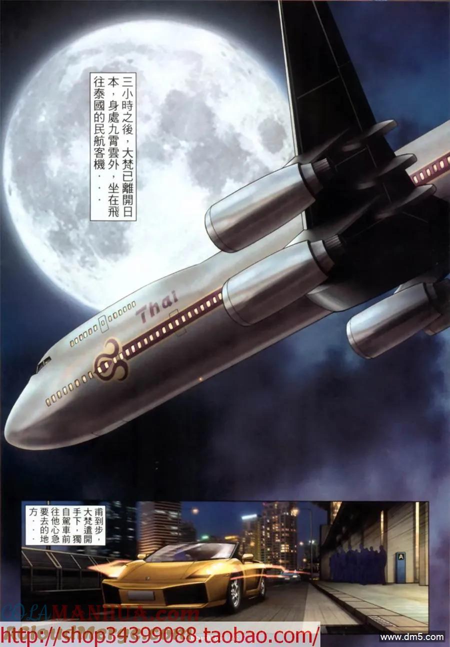 古惑仔 第1032回 第21页