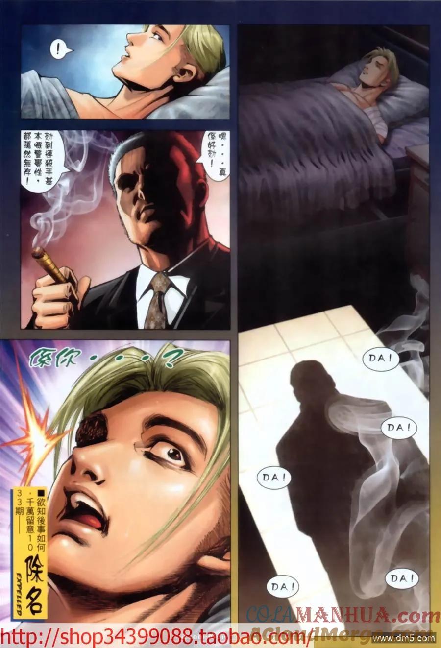 古惑仔 第1032回 第25页