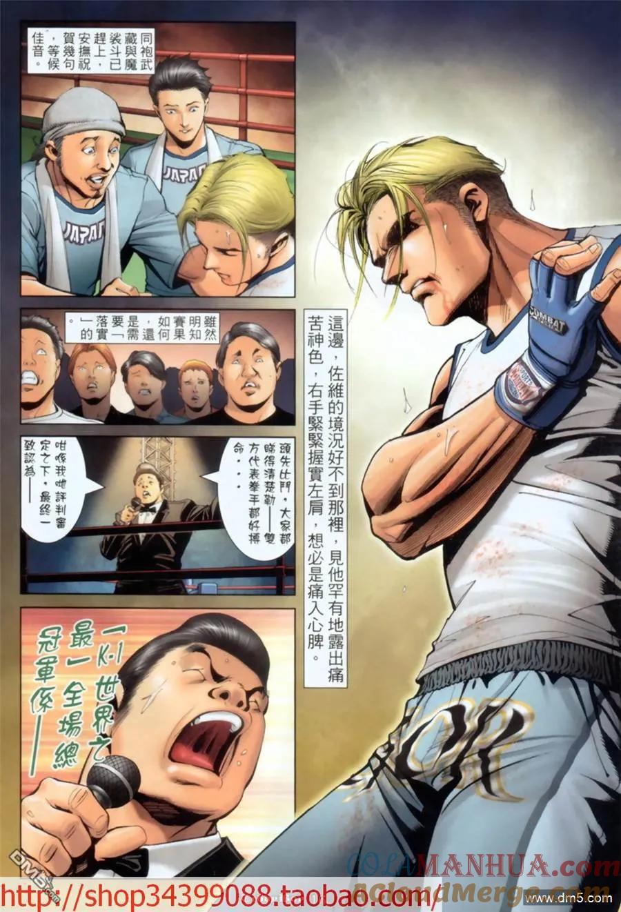 古惑仔 第1032回 第13页