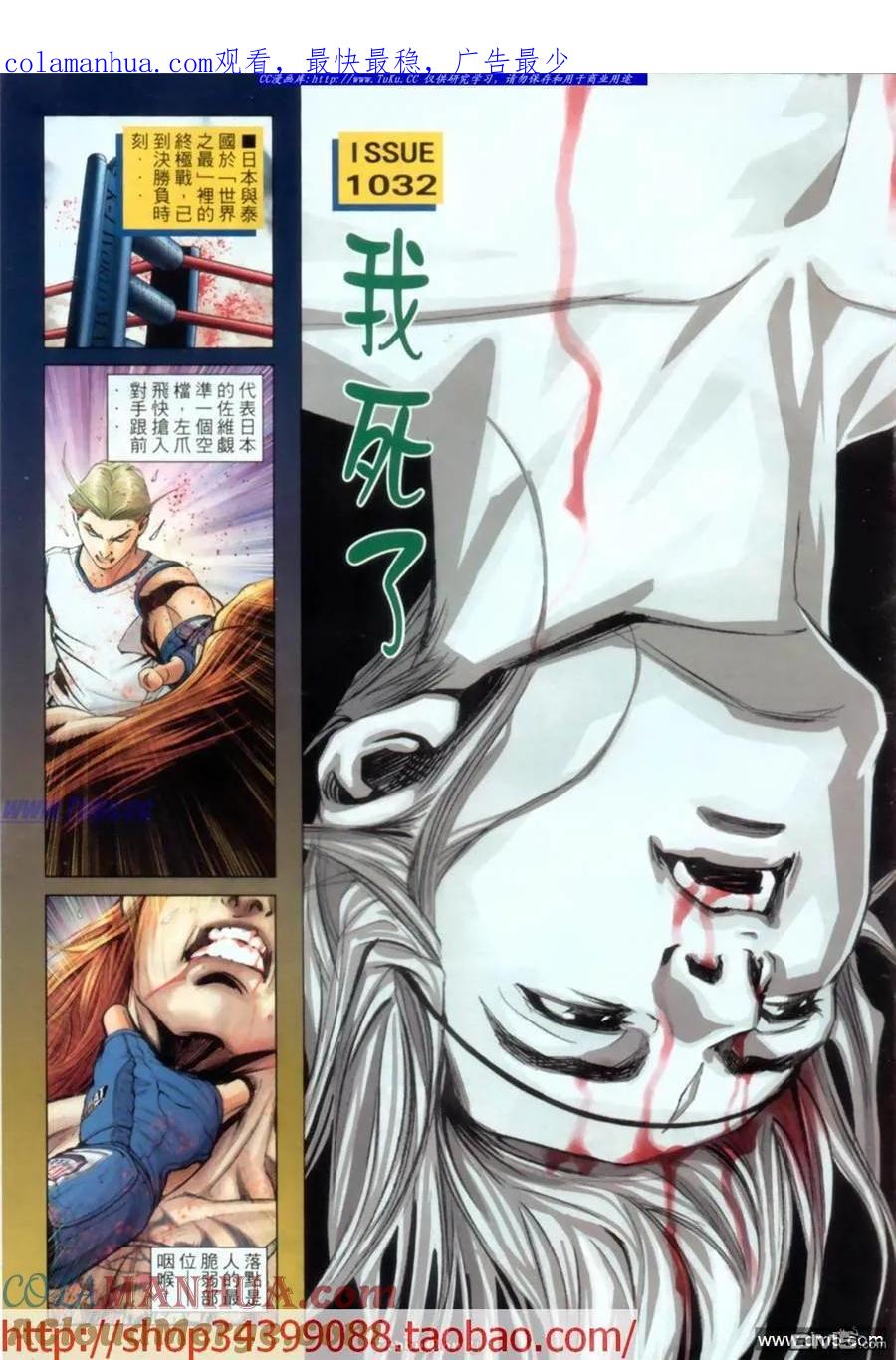 古惑仔 第1032回 第1页