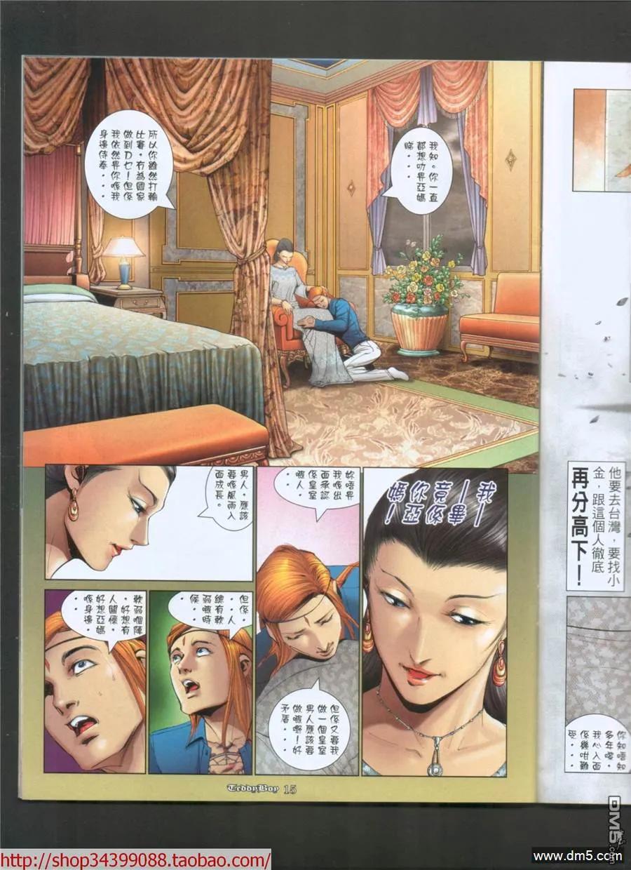 古惑仔 第1033回 第14页
