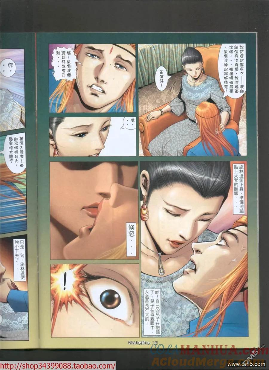古惑仔 第1033回 第15页