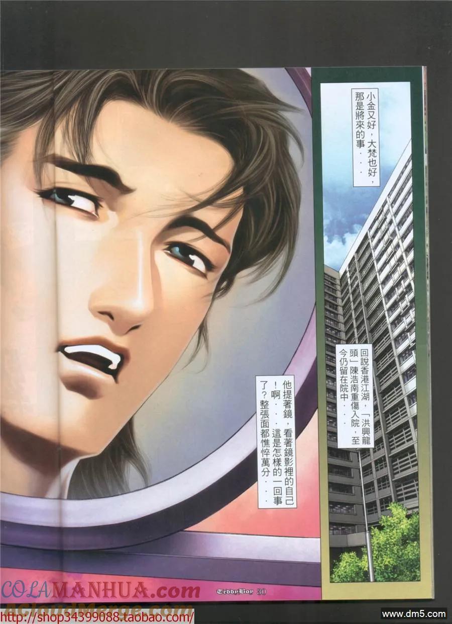 古惑仔 第1033回 第29页