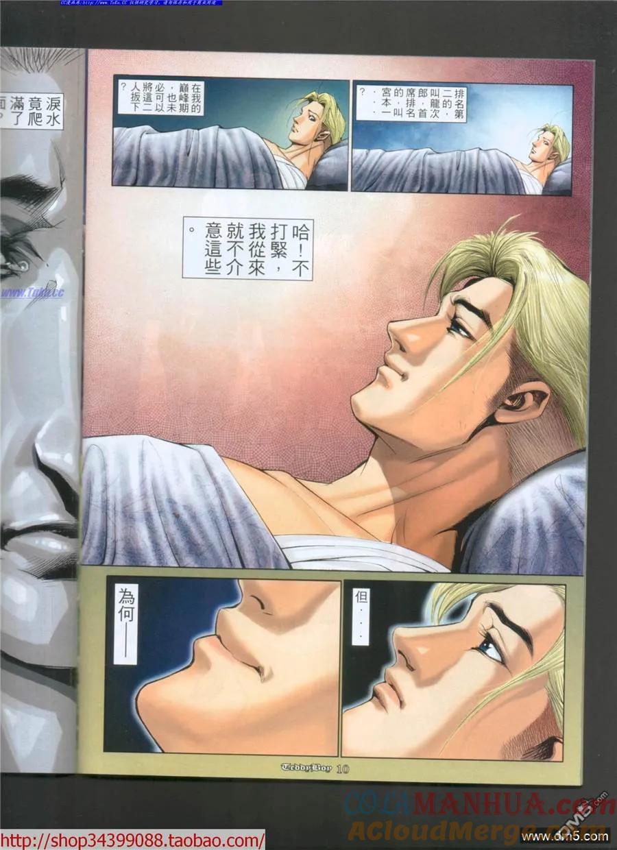 古惑仔 第1033回 第9页