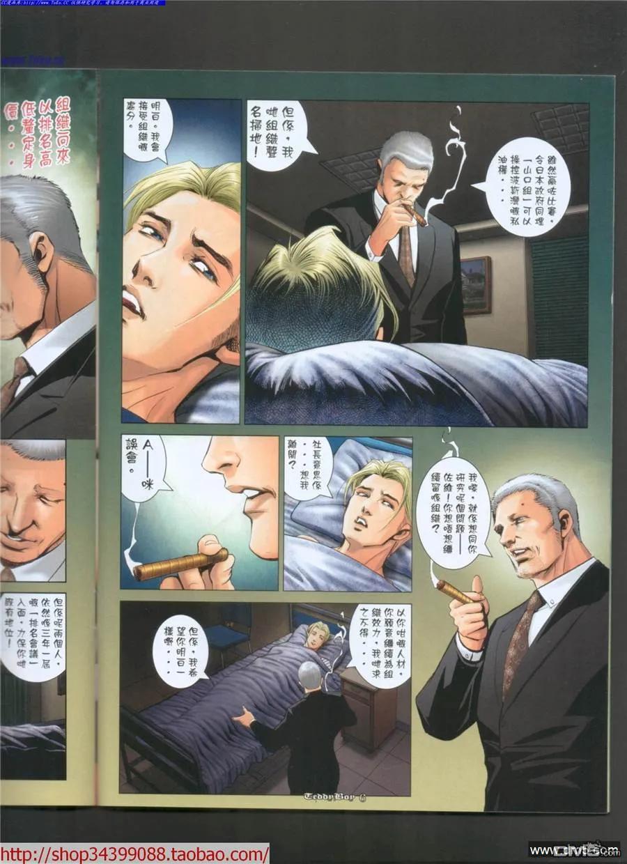 古惑仔 第1033回 第4页