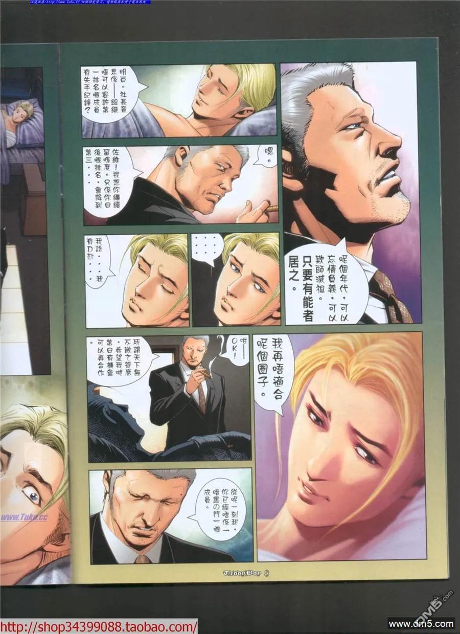 古惑仔 第1033回 第6页
