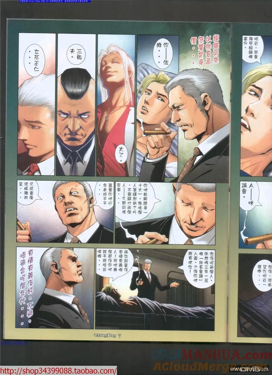 古惑仔 第1033回 第5页