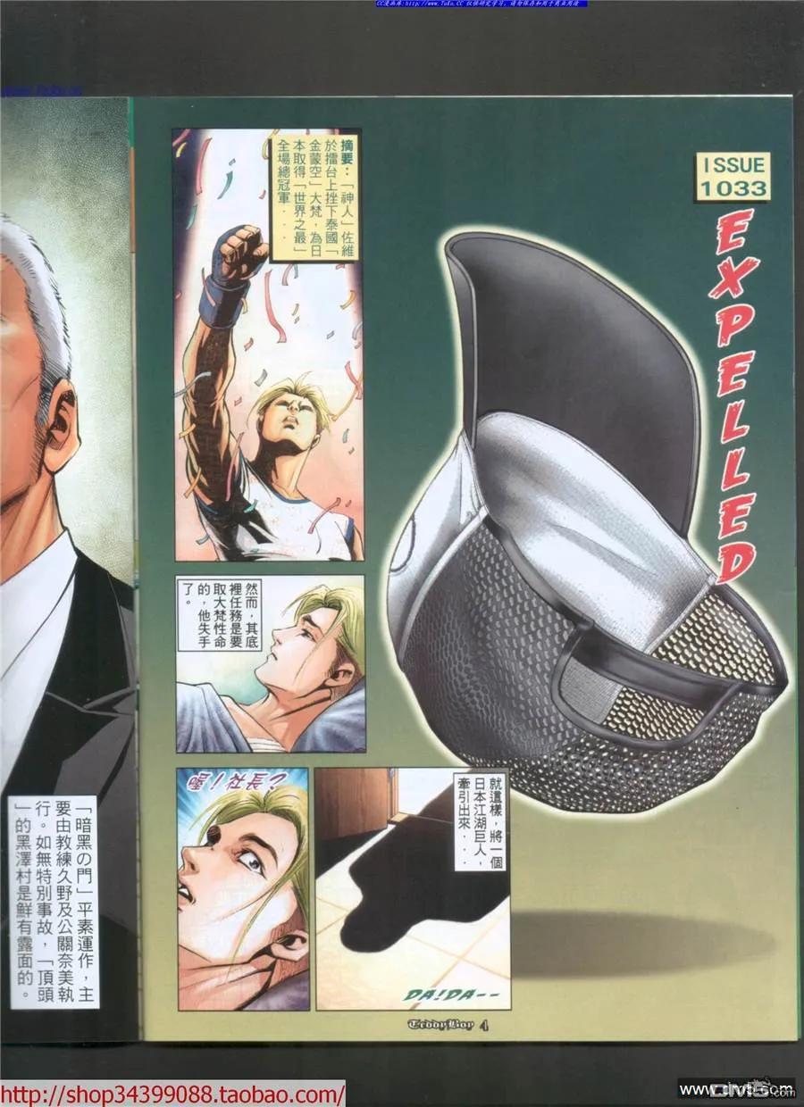古惑仔 第1033回 第2页