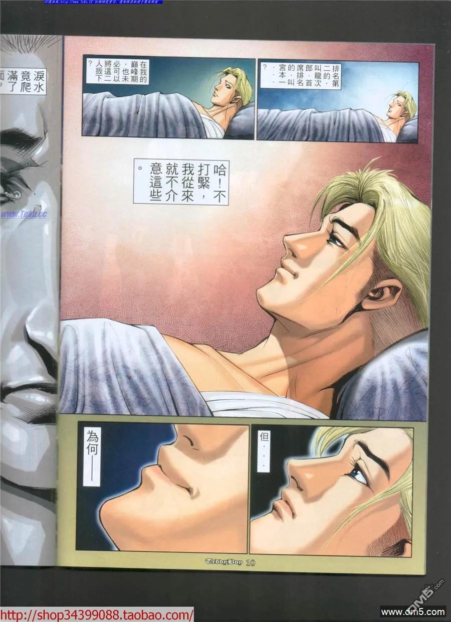 古惑仔 第1033回 第8页