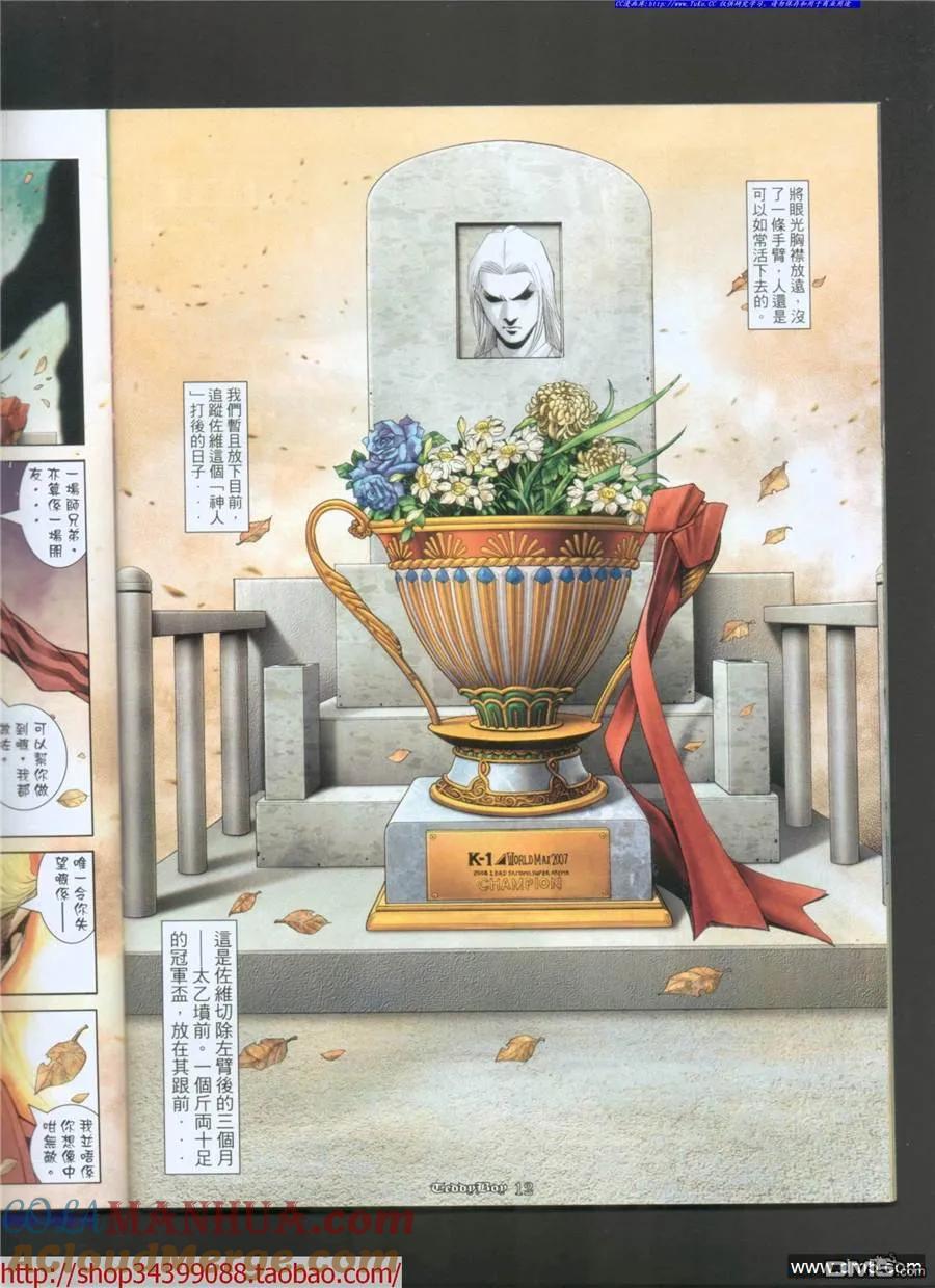 古惑仔 第1033回 第11页