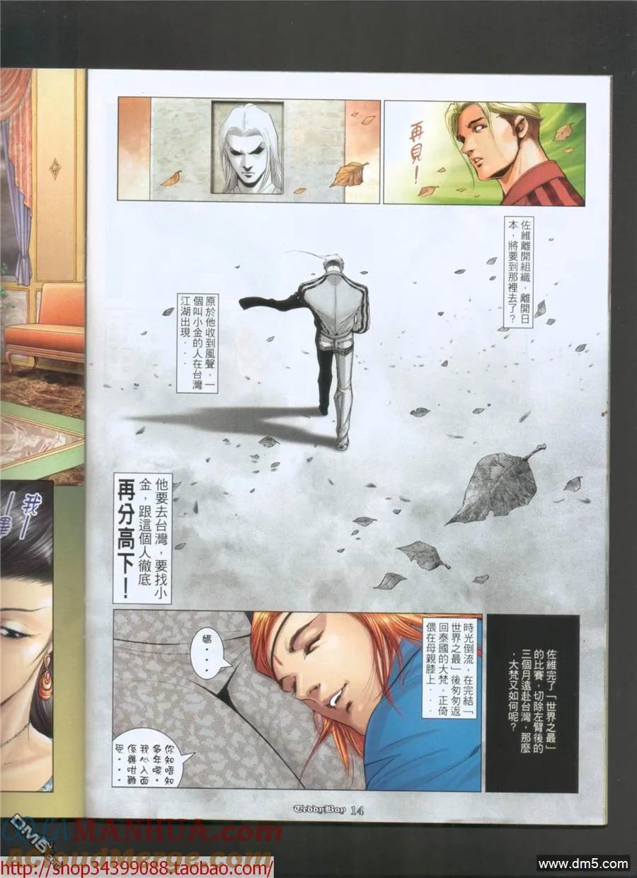 古惑仔 第1033回 第13页