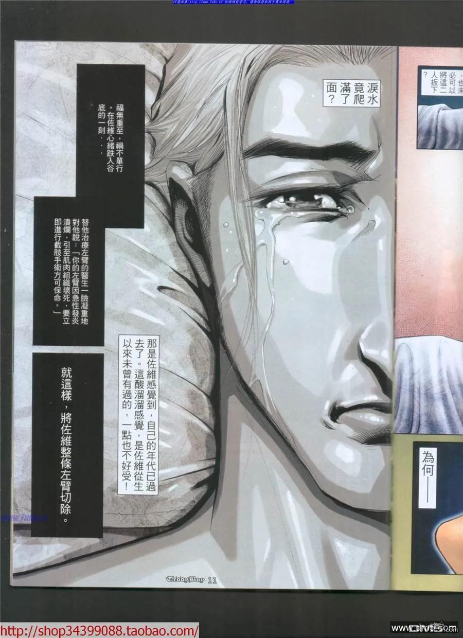古惑仔 第1033回 第10页
