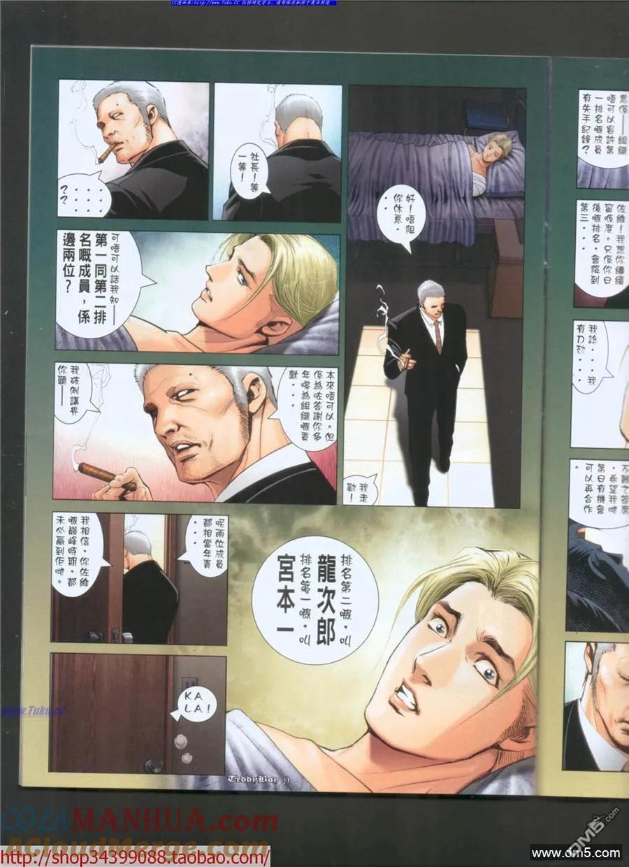 古惑仔 第1033回 第7页