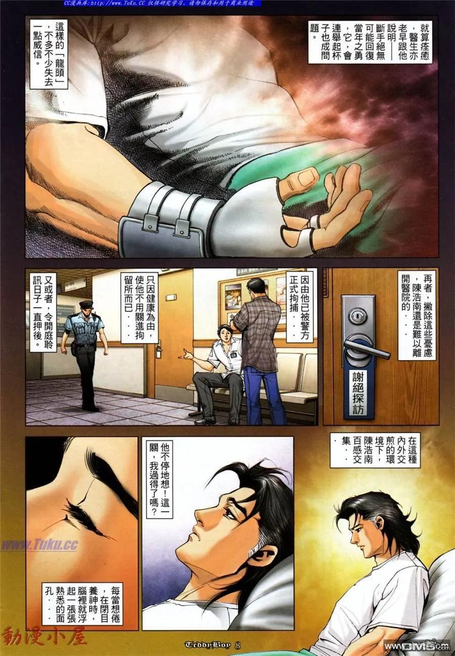 古惑仔 第1034回 第6页
