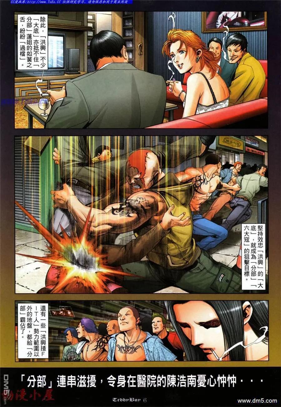 古惑仔 第1034回 第4页