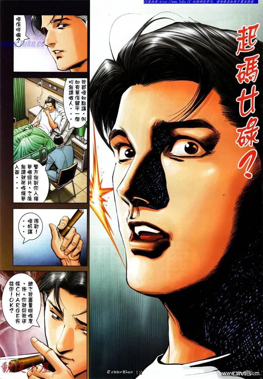 古惑仔 第1034回 第10页