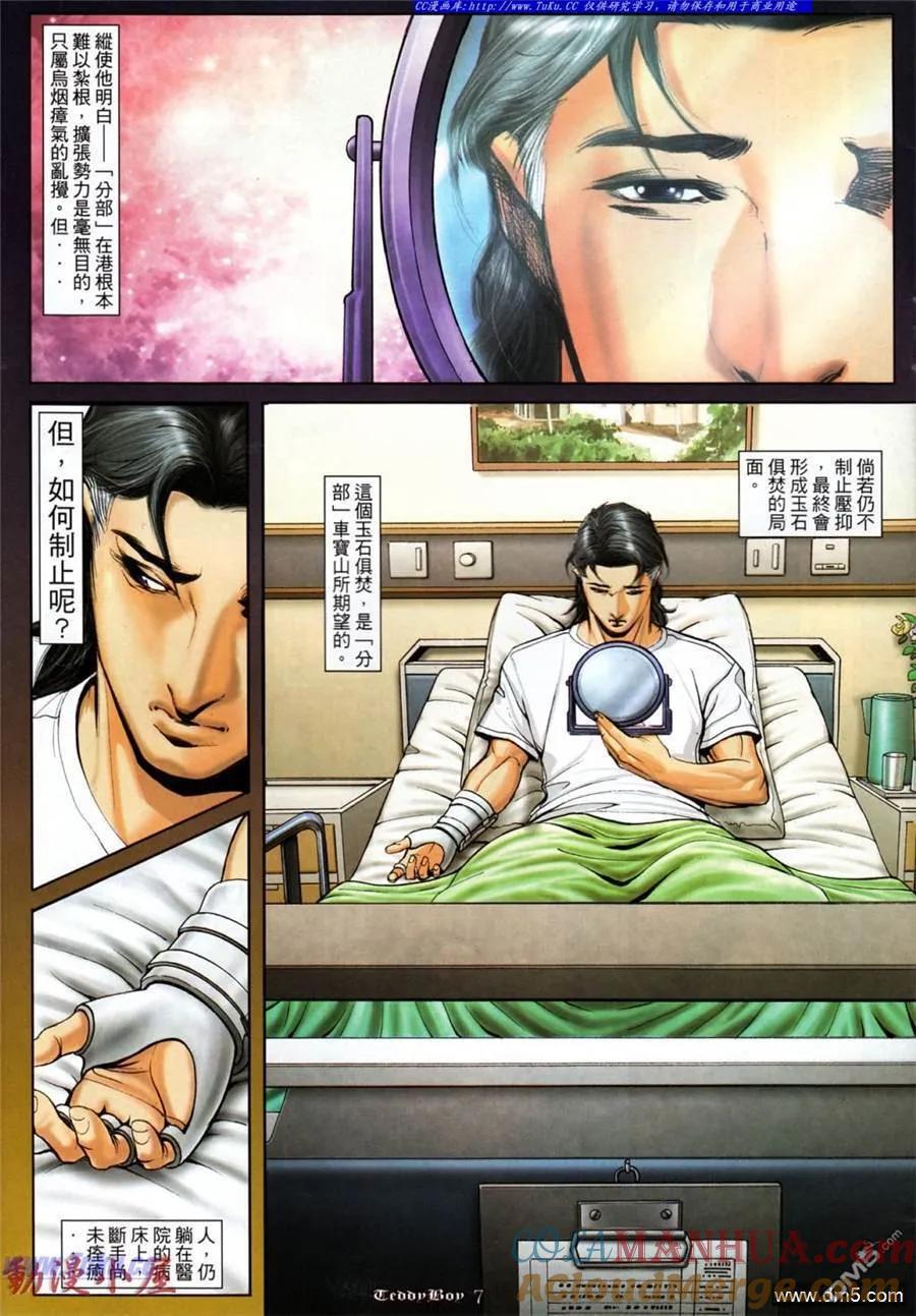 古惑仔 第1034回 第5页
