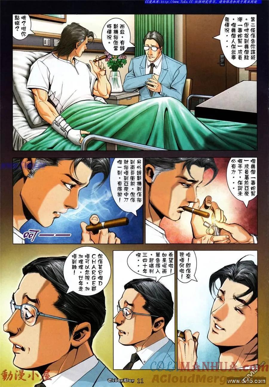 古惑仔 第1034回 第9页