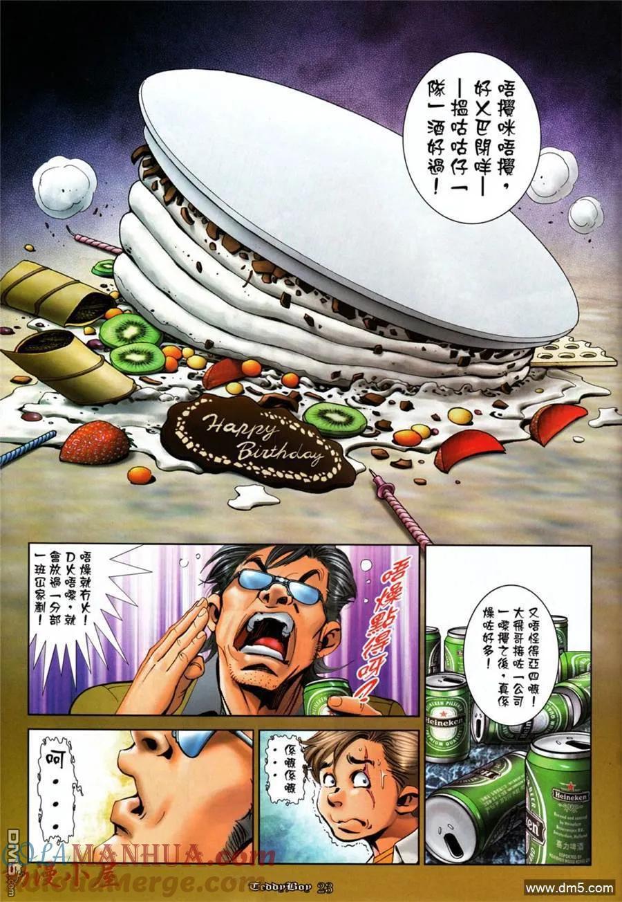 古惑仔 第1034回 第19页